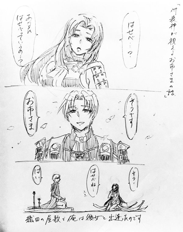 魔王の妹と長谷部