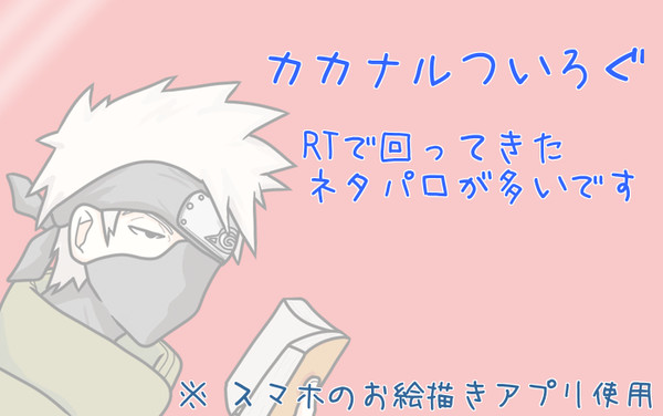 カカナルろぐ