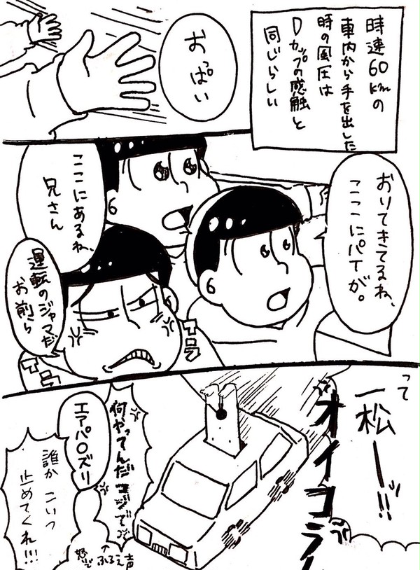 走行中の車から手＝おっぱい