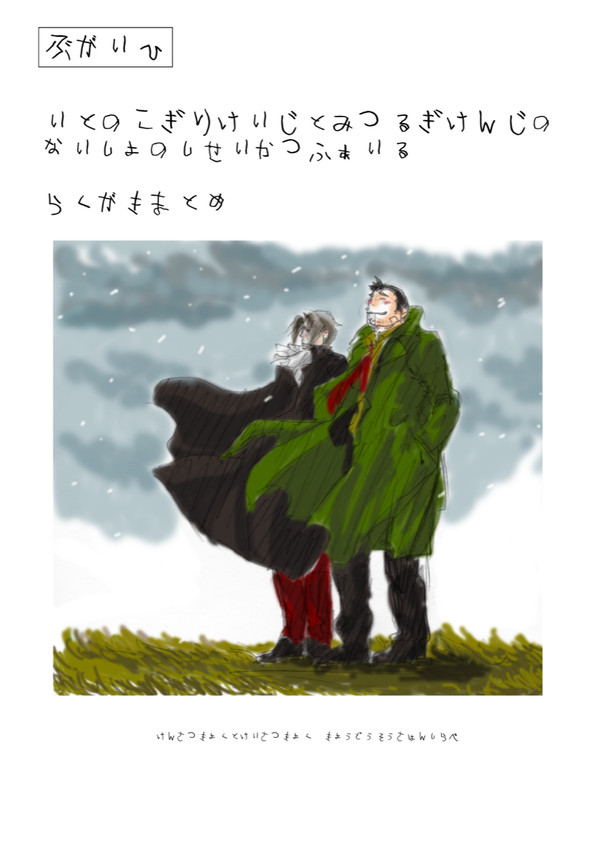 のことみつのナイショの私生活ファイル　らくがきまんがまとめ