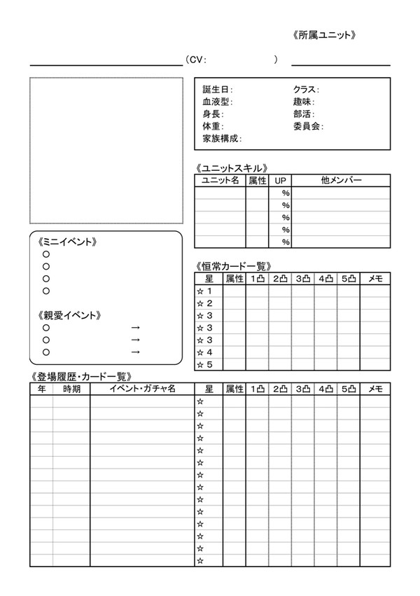 あんスタ プロフィールシート