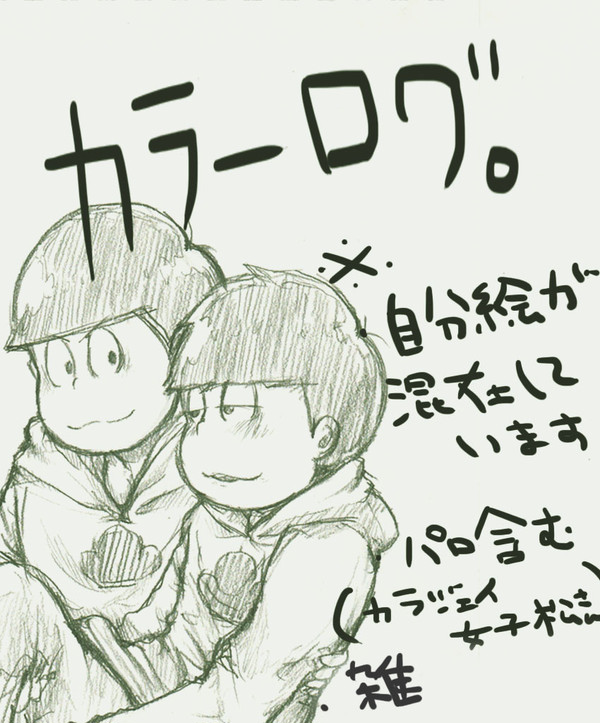 からいちまとめ。
