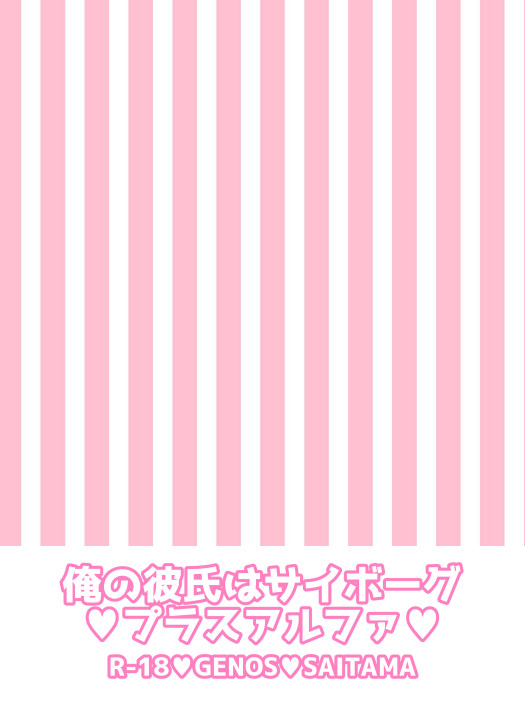 【ジェノサイ/R-18】春コミ新刊【段組みサンプル】