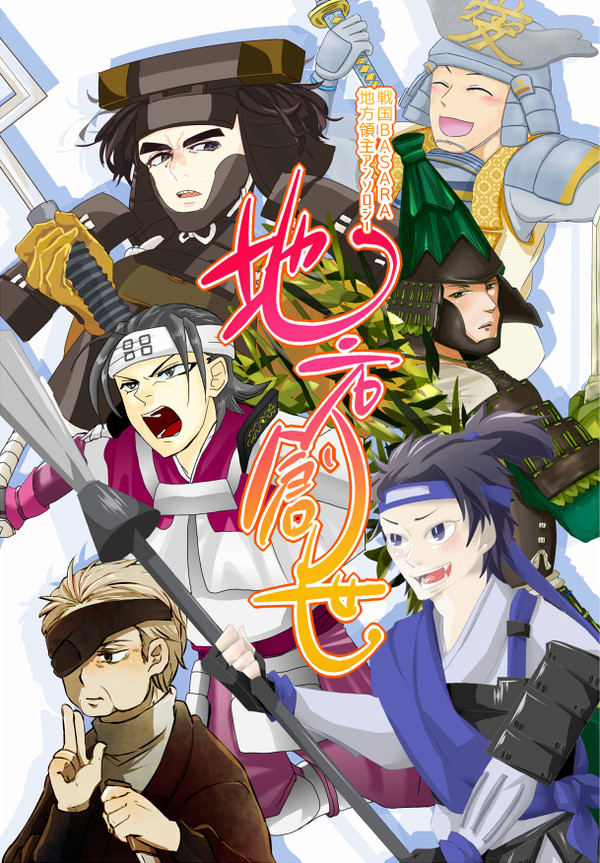 【戦煌HARU】地方領主アンソロジー地方創世【漫画絵本サンプル】