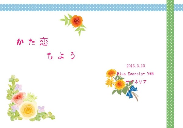 かた恋もよう 【春コミ新刊サンプル】