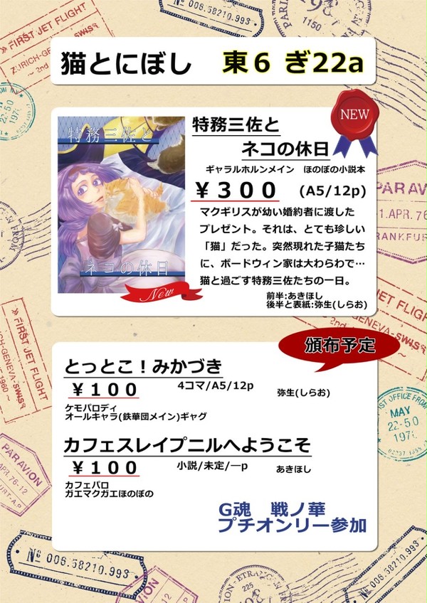 【3/13春コミ】お品書き