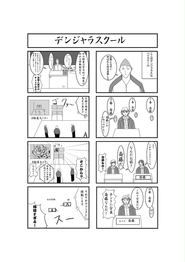 デンジャラスクール