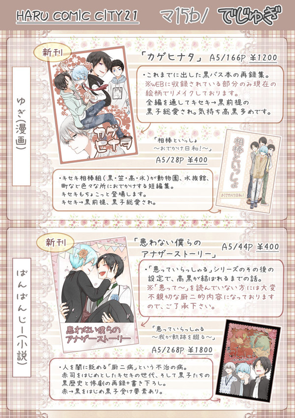 【春コミ】お品書き【東2マ15b】