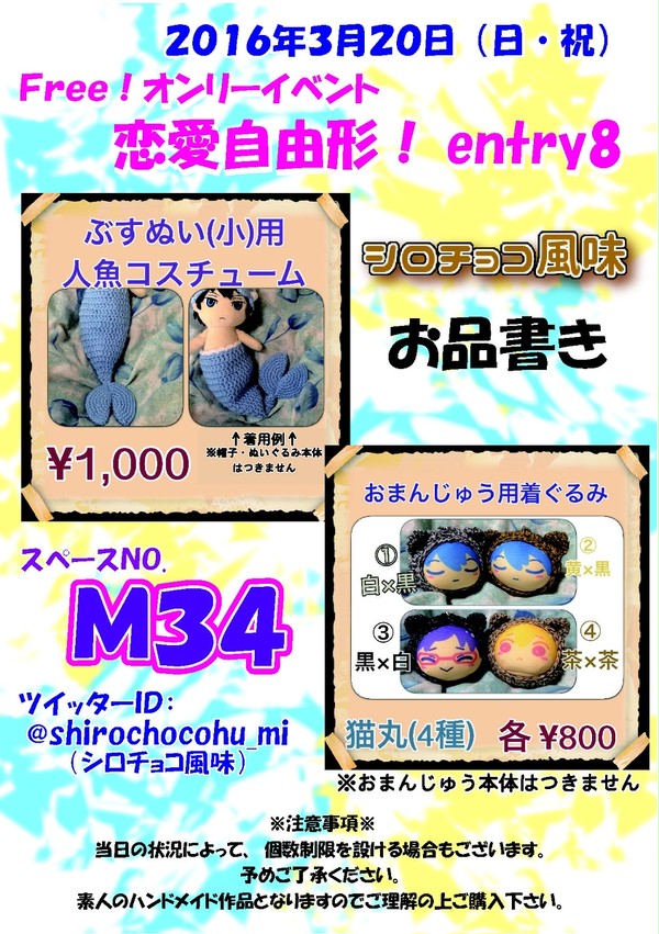 3/20 恋愛自由形！entry8