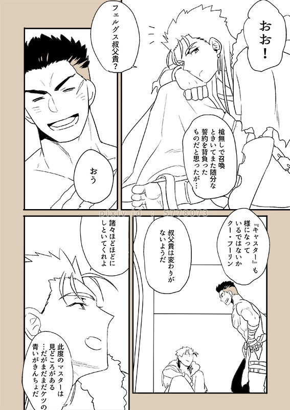 叔父貴きました記念