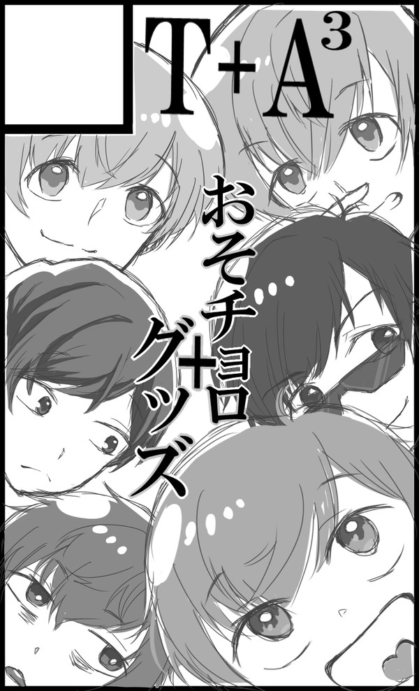 6魂　サクカ