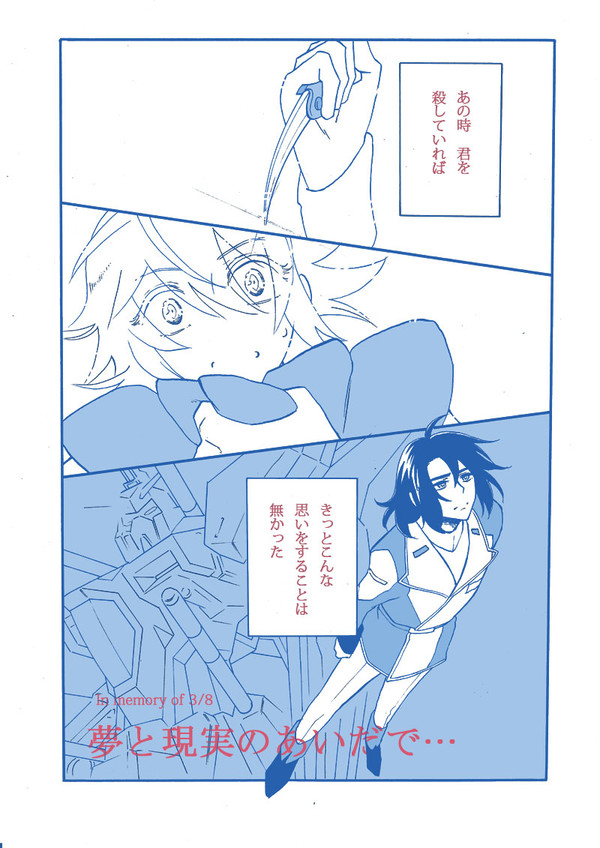 夢と現実のあいだで