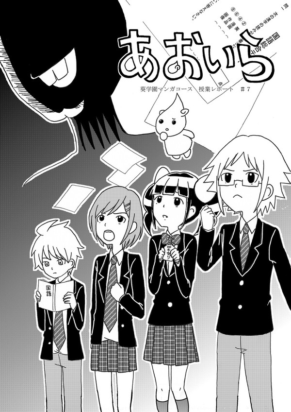 あおいら #7