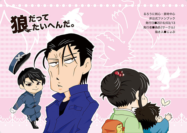 【春コミ】狼だってたいへんだ。【新刊】