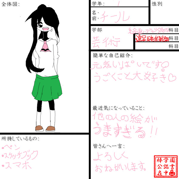 棒学園へ入学へ!!