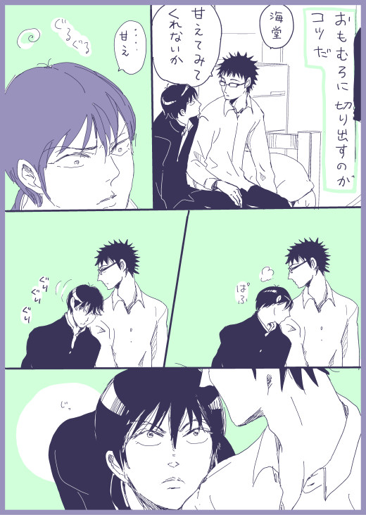 頼みごと(乾海)