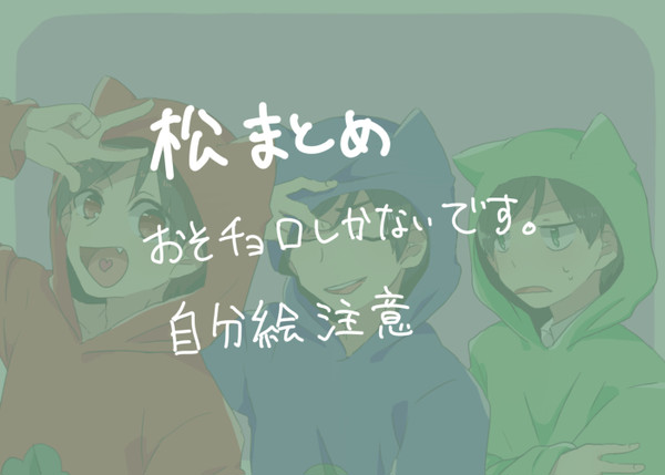 ろぐ松