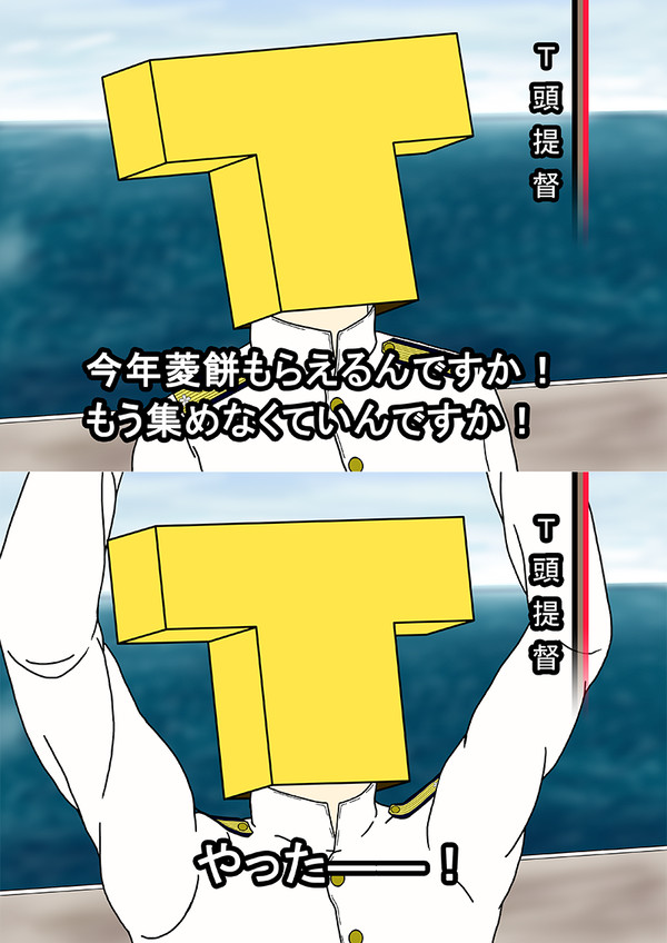 菱餅もらえると聴いて