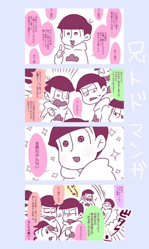 松まとめ２