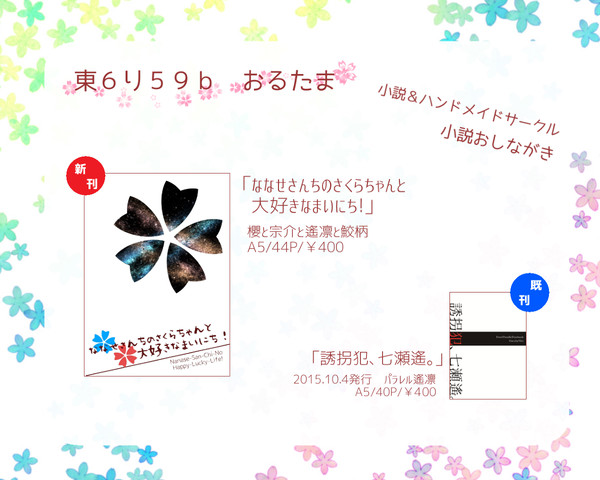 【HARU21】おしながき+新刊本文サンプル