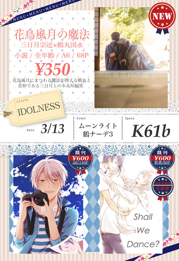 3/13 お品書き＋新刊段組サンプル