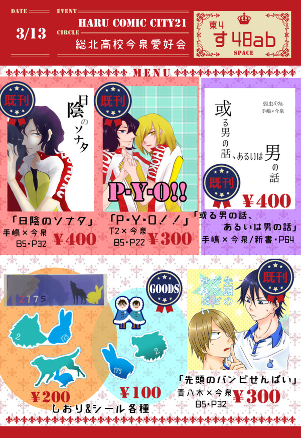 【春コミ21】今泉受け合同誌参加＆既刊持ち込みのお知らせ