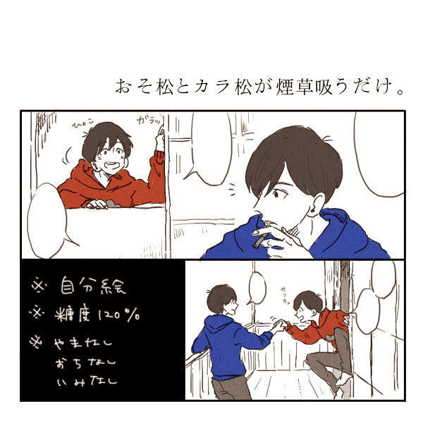 おそとカラが煙草吸う話