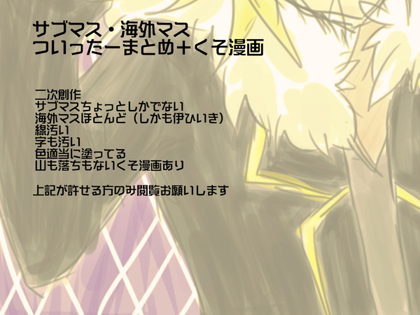さぶますついったまとめ