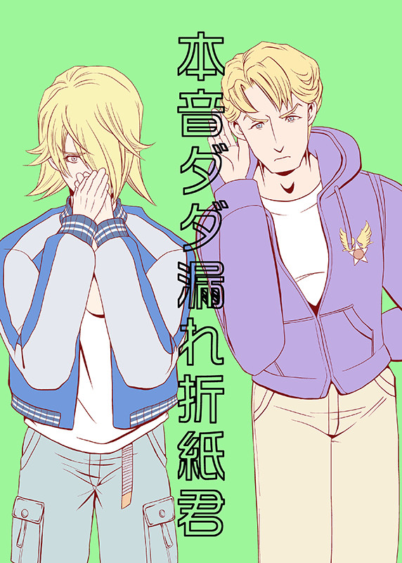 ザ・ヒーローショウHARU新刊「本音ダダ漏れ折紙君」サンプル
