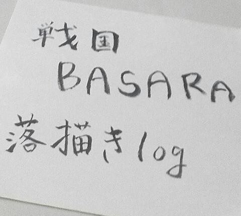 戦国バサラ落書きlog