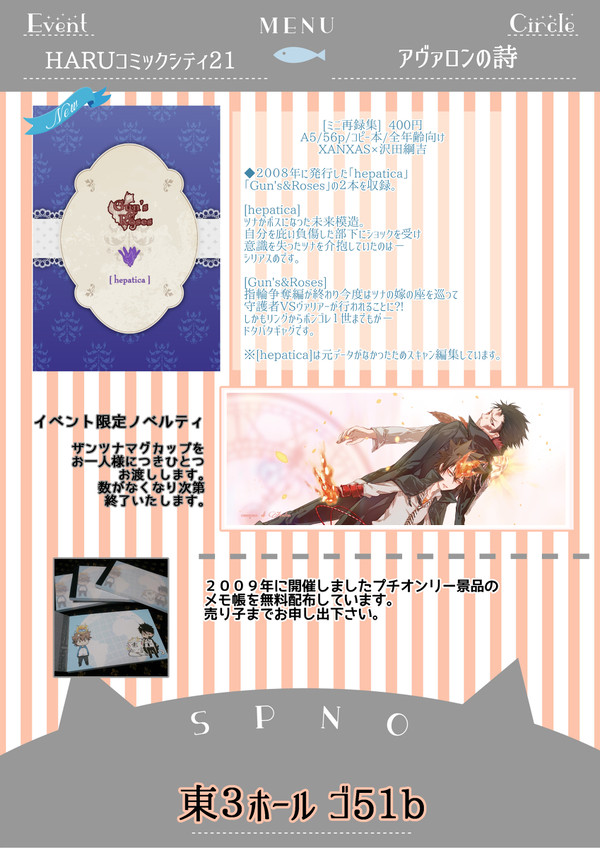 リボーンオンリー復活祭改！２お品書きとサンプル