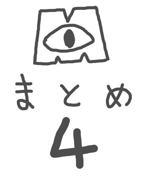 MI・MUまとめ４