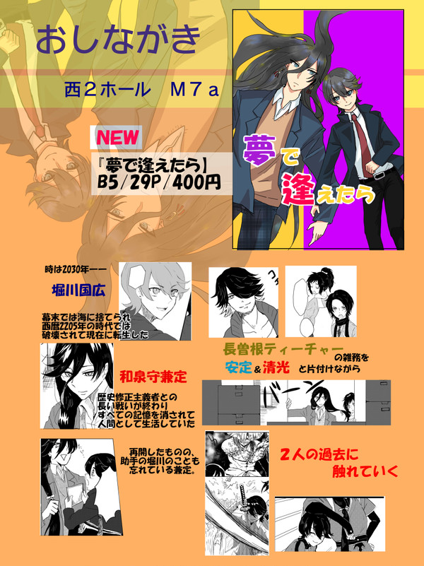 【閃華春大祭】新刊サンプル【土方組】