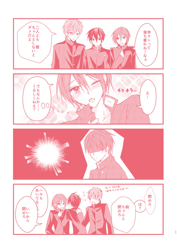 【春コミ】もし凛ちゃんが岩中だったら