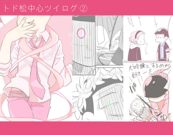 松ログ2