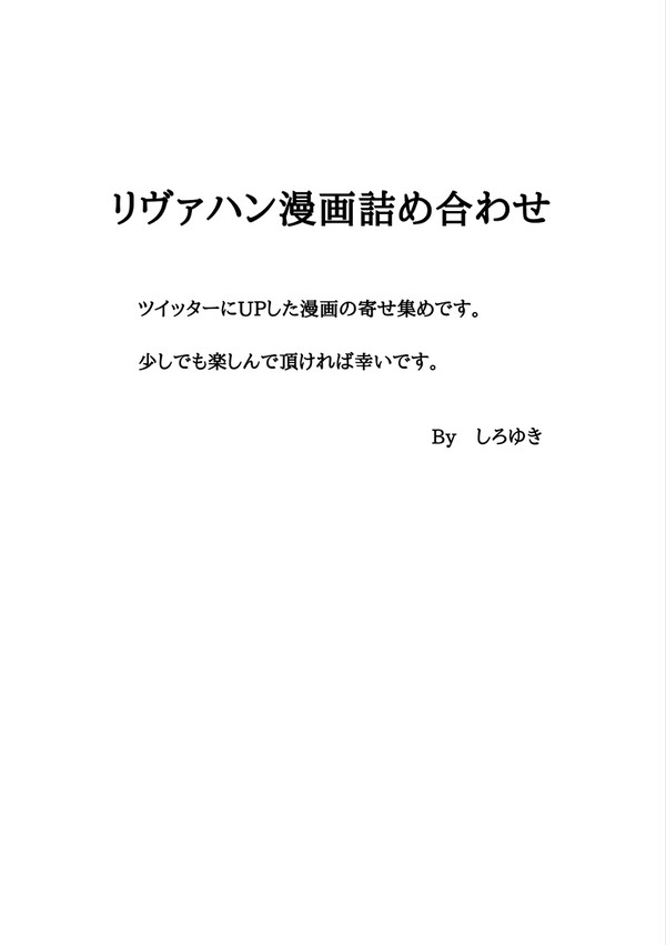 リヴァハン漫画詰め合わせ