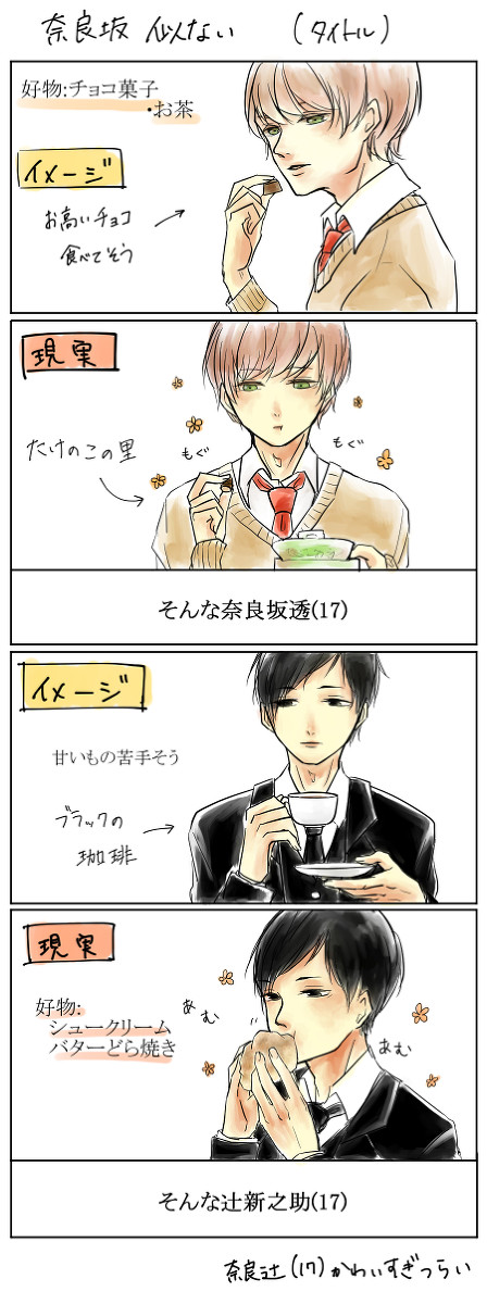 奈良辻かわいい