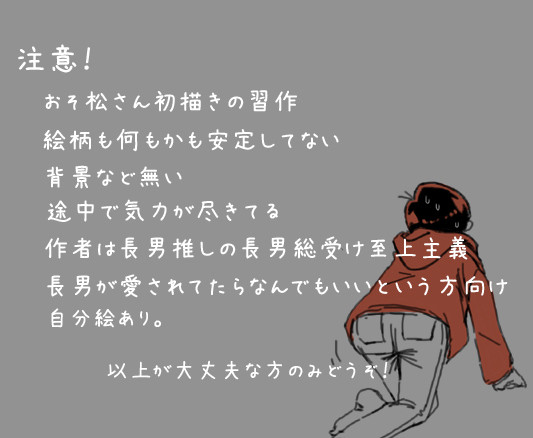 【おそ松さん】兄さん総受け習作