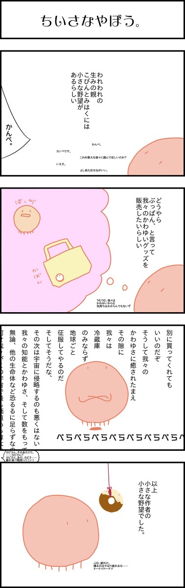 小さなカビの大きな野望21
