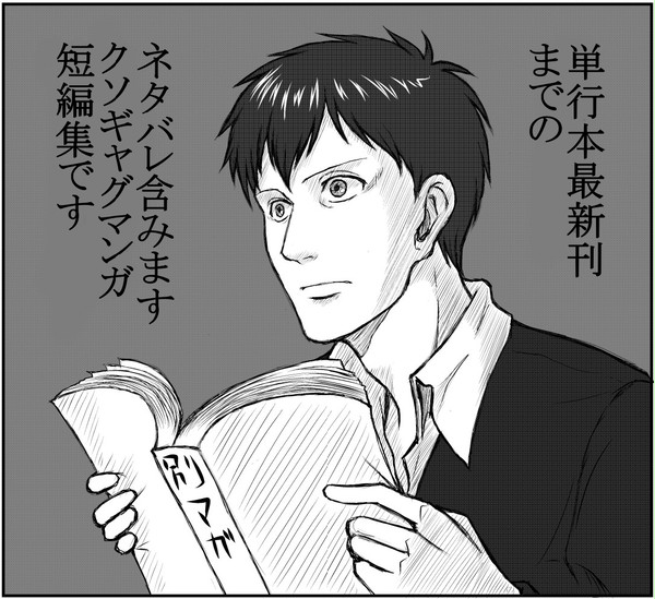 進撃1~2Pマンガ集詰め合わせ