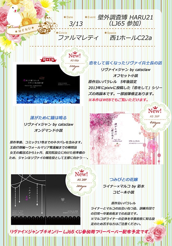 【壁博HARU21/LJ65】お品書き【リヴァジャン/ライマル】
