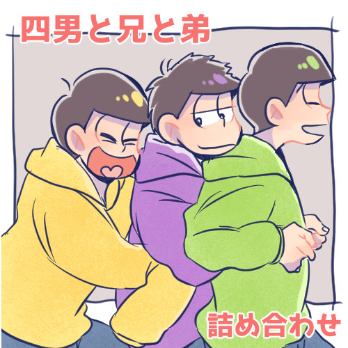 【おそ松さん】甘えてみた。
