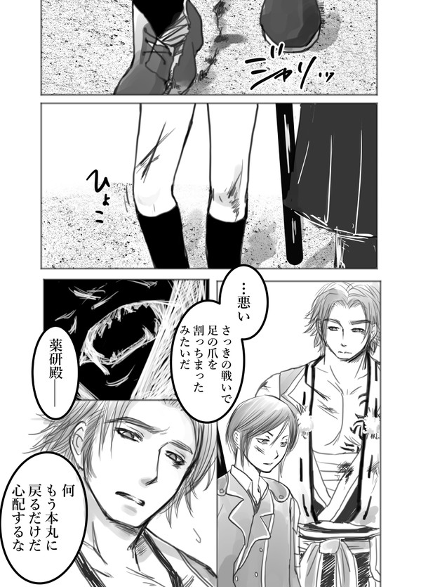 薬蜻無配漫画　『軽傷』
