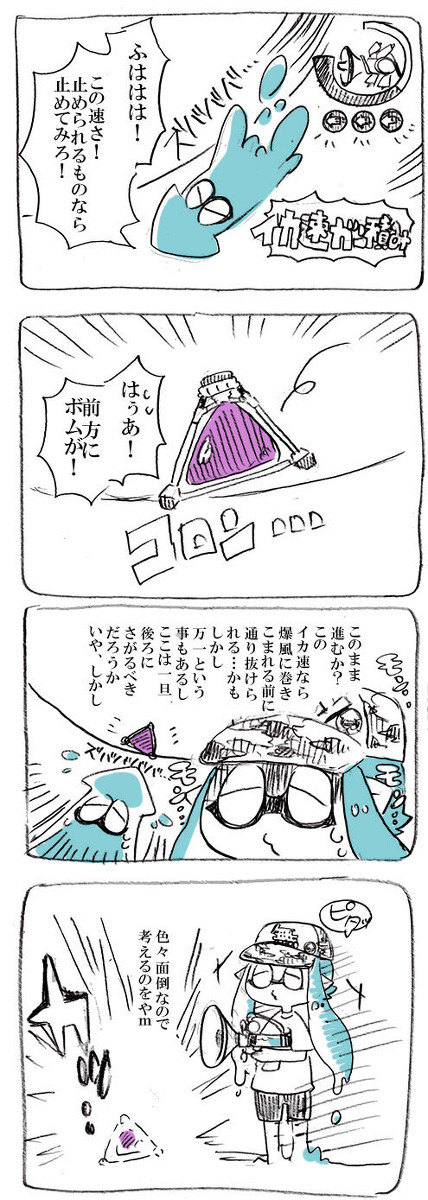 イカ実録