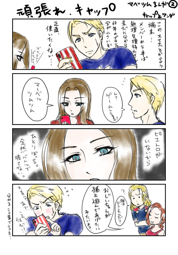【マベツムまんが2】頑張れ、キャップ