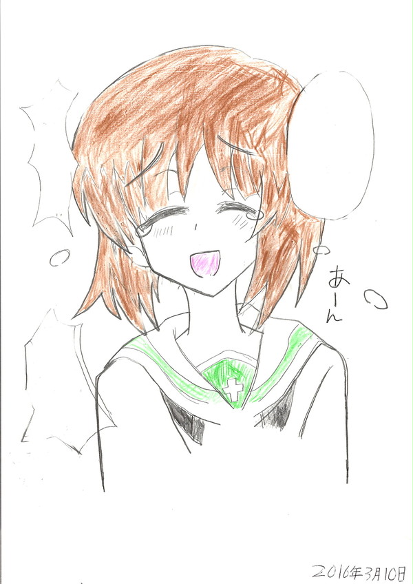 あーん