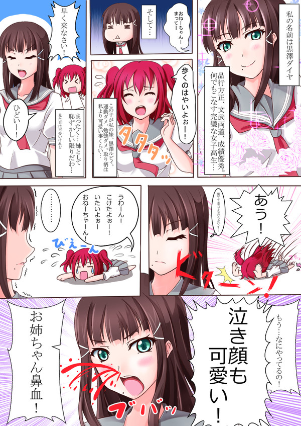 黒澤家はシスコンなんだよ漫画