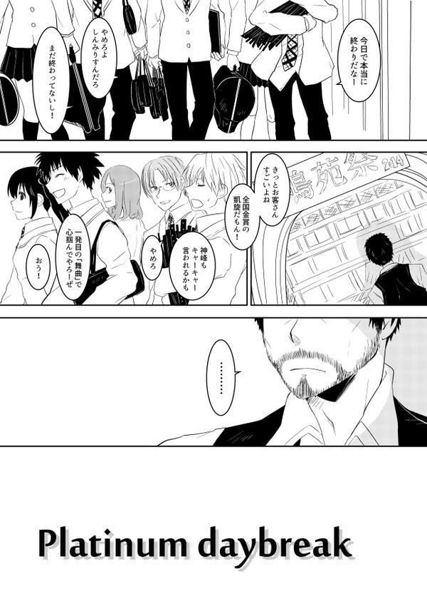 【春コミ無配】Platinum daybreak