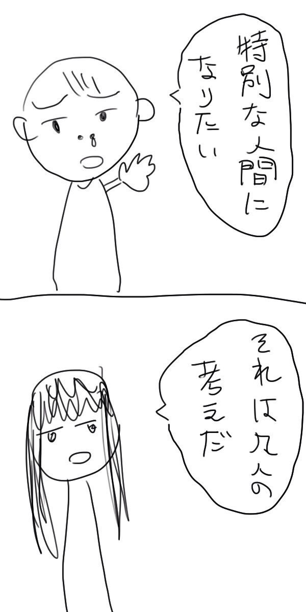 いやみちゃん2コマ10話「特別」