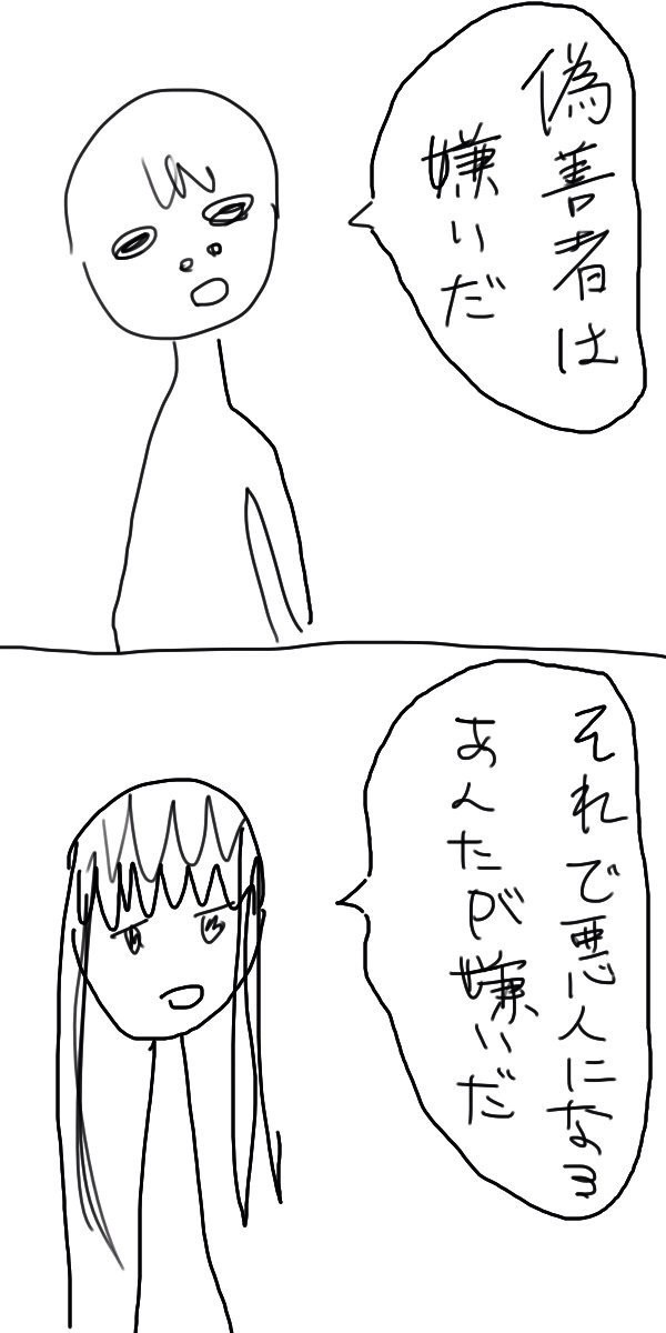 いやみちゃん2コマ12話「偽善者」